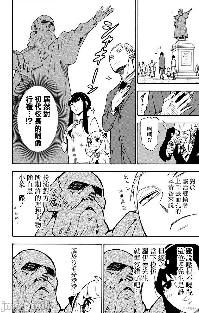 SPY×FAMILY间谍家家酒 间谍过家家004 第04话.zip 第9页