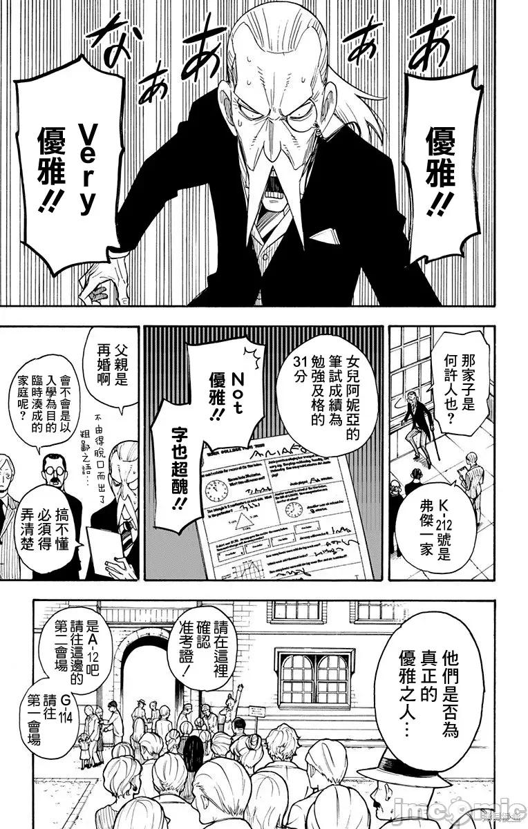 SPY×FAMILY间谍家家酒 间谍过家家004 第04话.zip 第10页