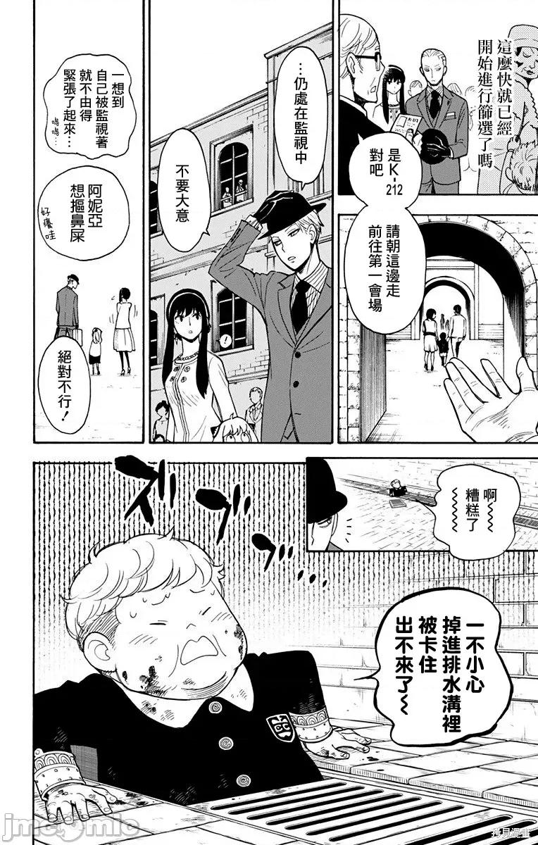 SPY×FAMILY间谍家家酒 间谍过家家004 第04话.zip 第11页
