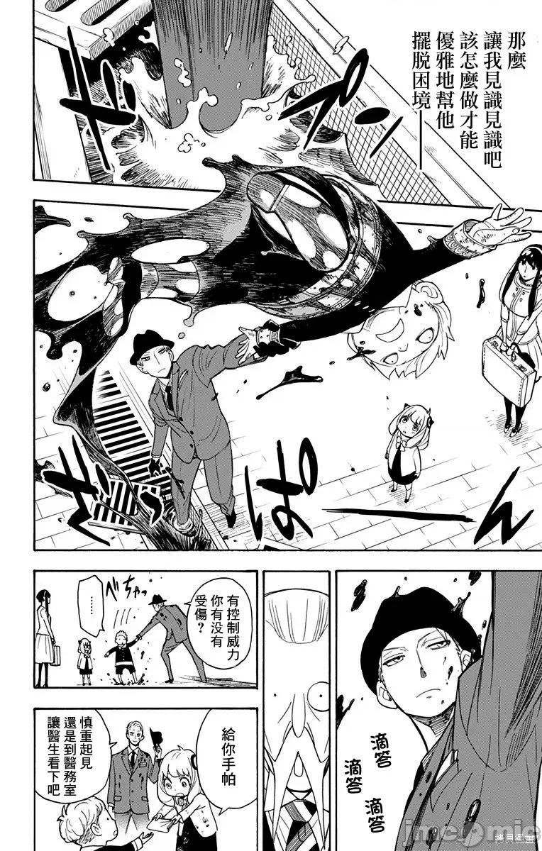 SPY×FAMILY间谍家家酒 间谍过家家004 第04话.zip 第13页