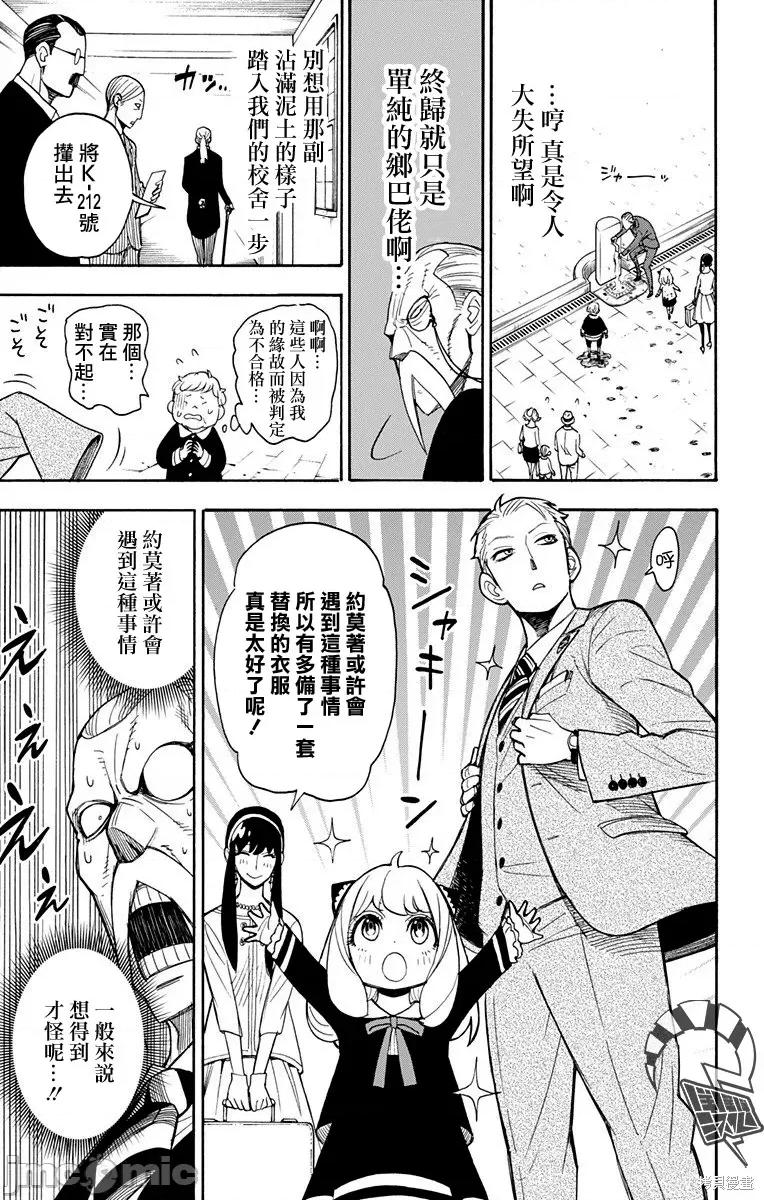 SPY×FAMILY间谍家家酒 间谍过家家004 第04话.zip 第14页