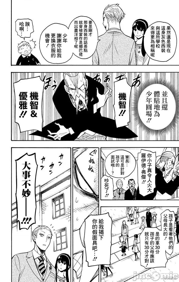 SPY×FAMILY间谍家家酒 间谍过家家004 第04话.zip 第15页