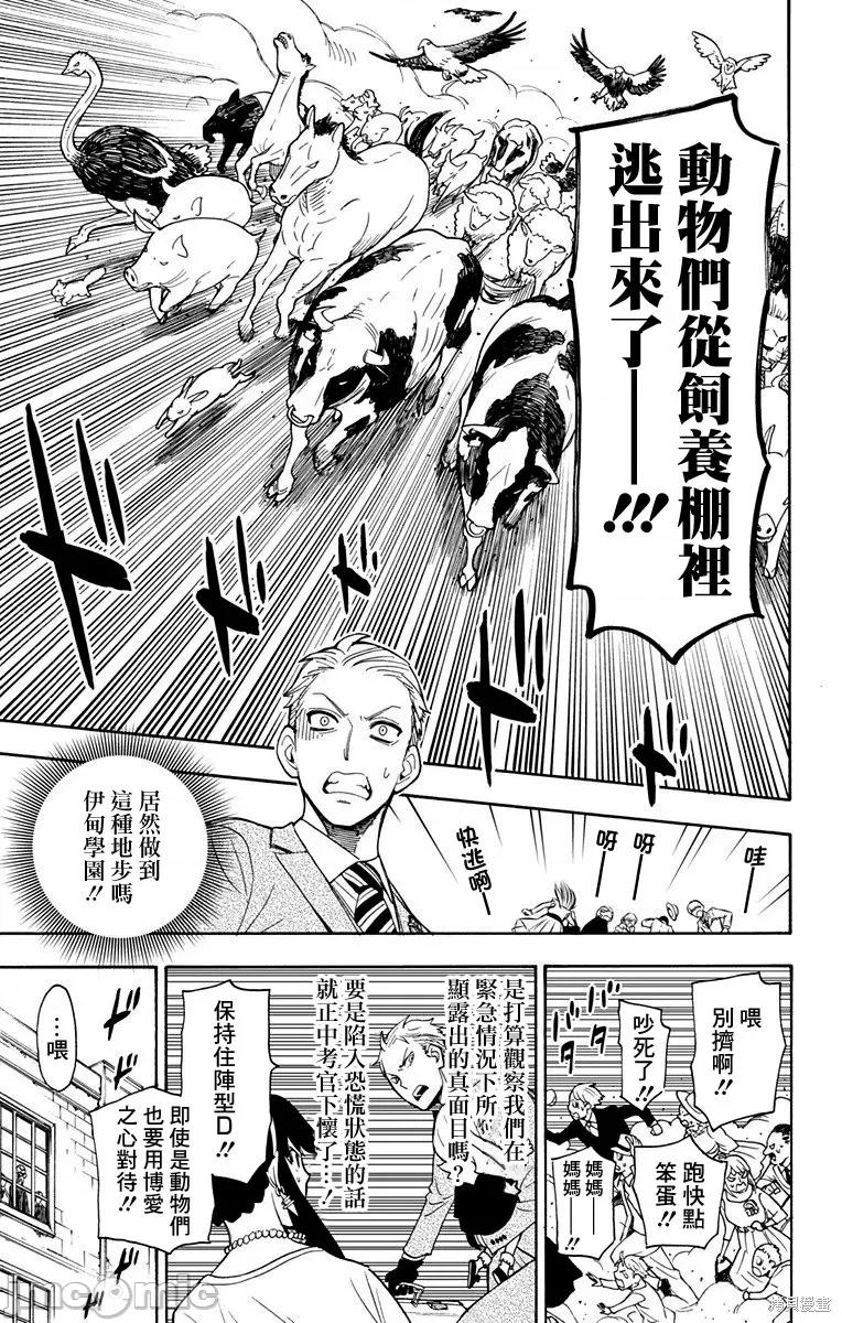 SPY×FAMILY间谍家家酒 间谍过家家004 第04话.zip 第16页
