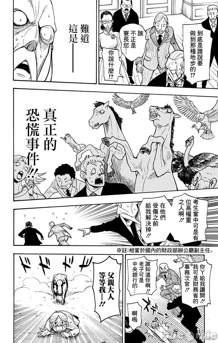 SPY×FAMILY间谍家家酒 间谍过家家004 第04话.zip 第17页
