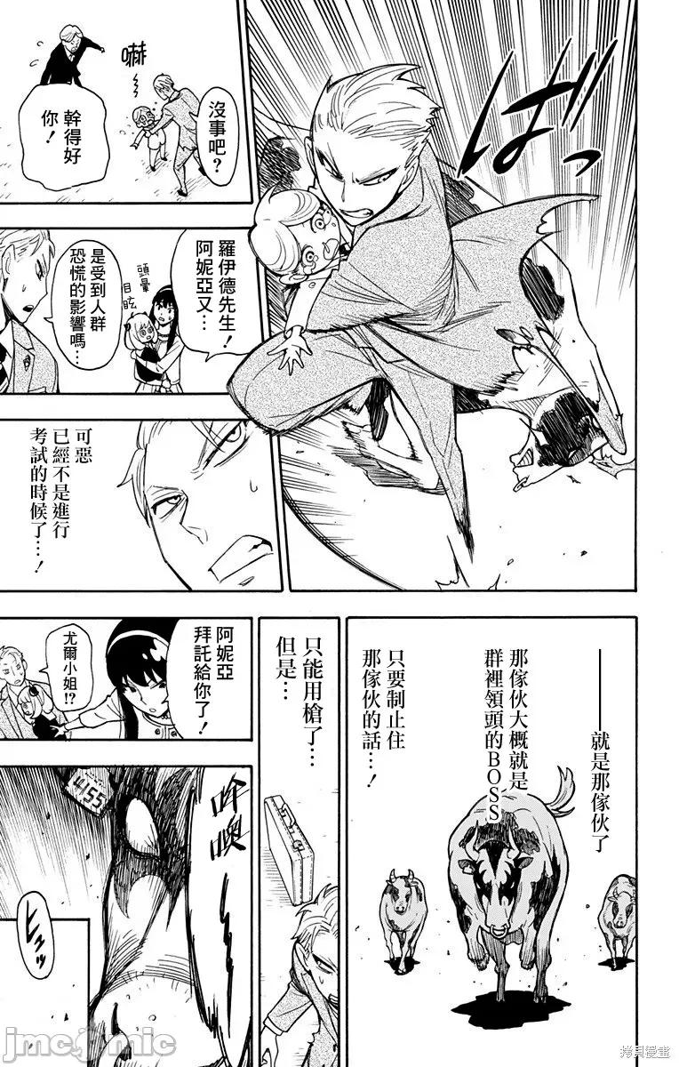 SPY×FAMILY间谍家家酒 间谍过家家004 第04话.zip 第18页
