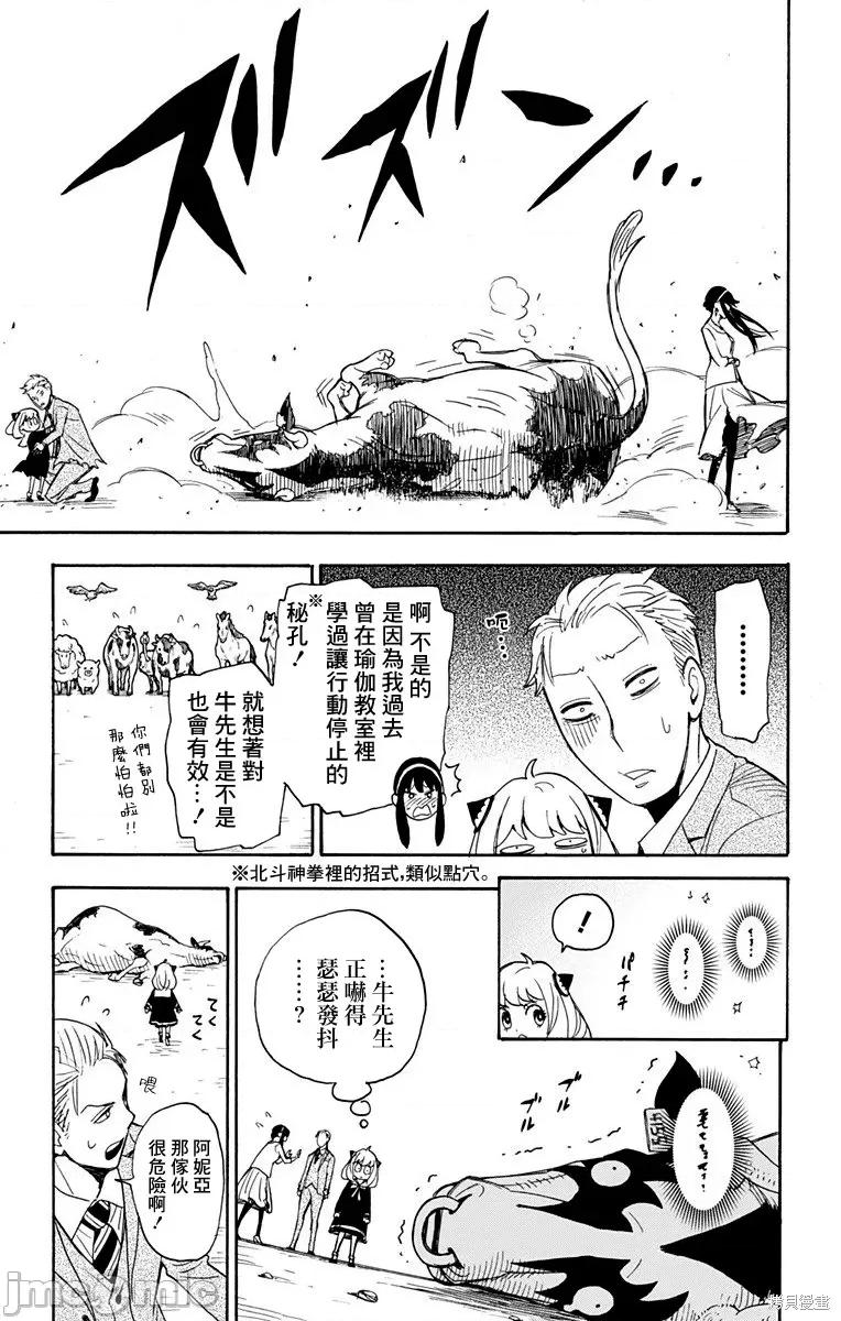 SPY×FAMILY间谍家家酒 间谍过家家004 第04话.zip 第20页
