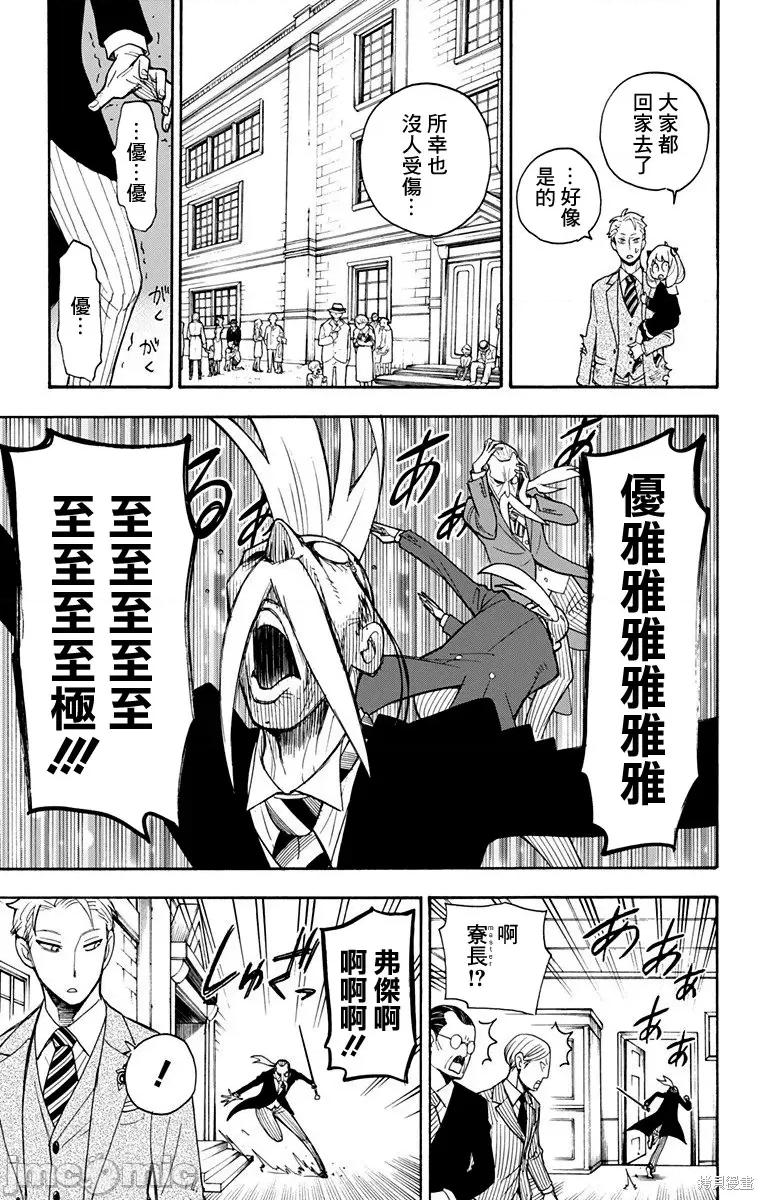 SPY×FAMILY间谍家家酒 间谍过家家004 第04话.zip 第22页