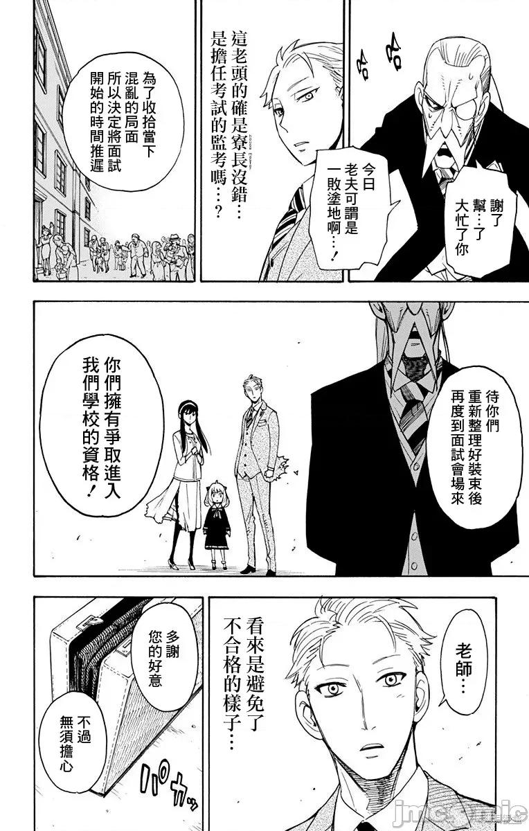 SPY×FAMILY间谍家家酒 间谍过家家004 第04话.zip 第23页