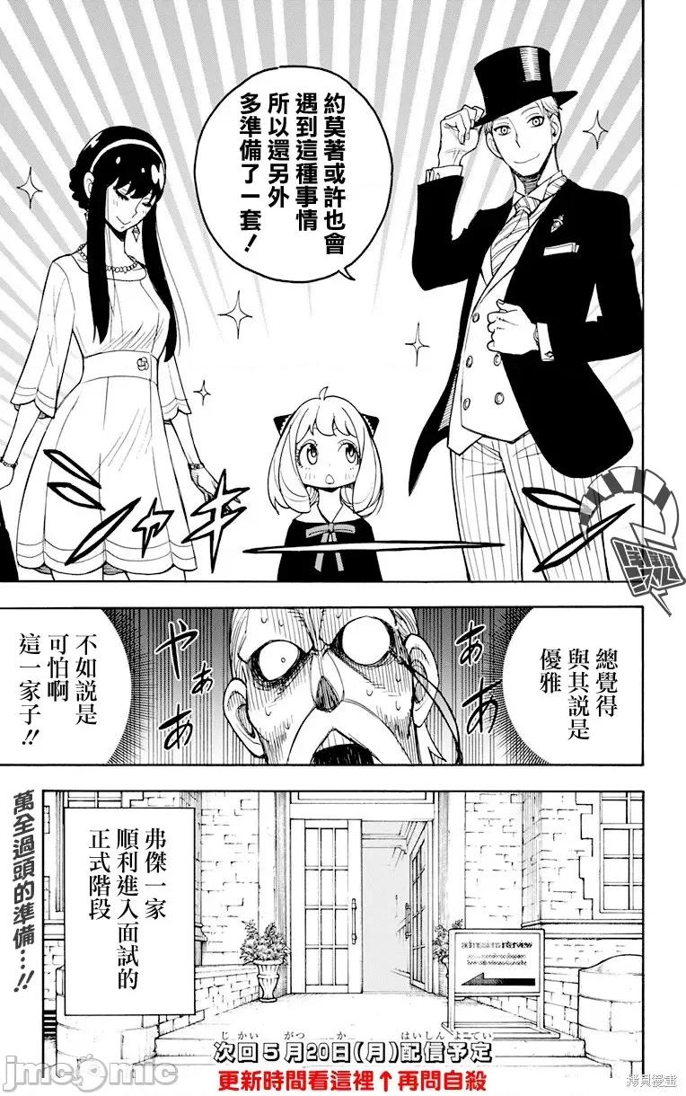 SPY×FAMILY间谍家家酒 间谍过家家004 第04话.zip 第24页
