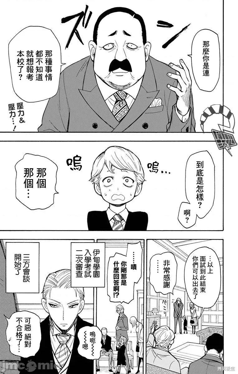 SPY×FAMILY间谍家家酒 间谍过家家005 第05话.zip 第1页