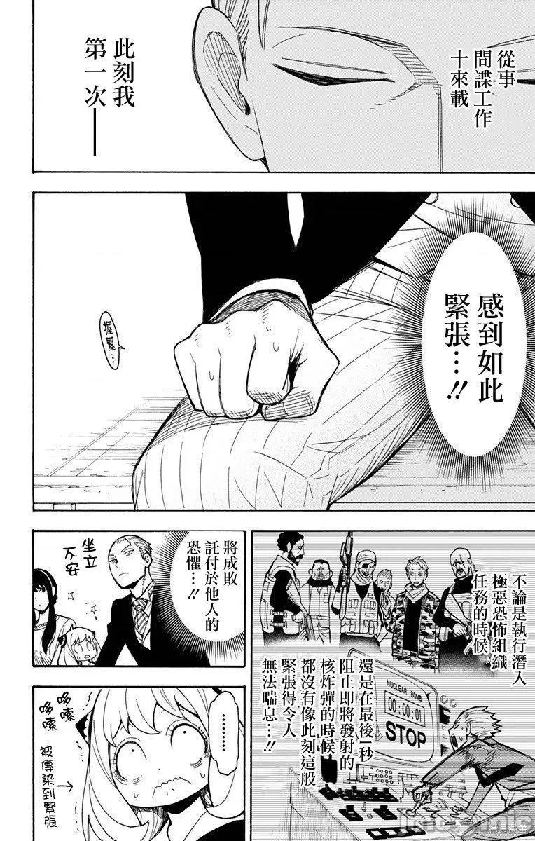 SPY×FAMILY间谍家家酒 间谍过家家005 第05话.zip 第2页
