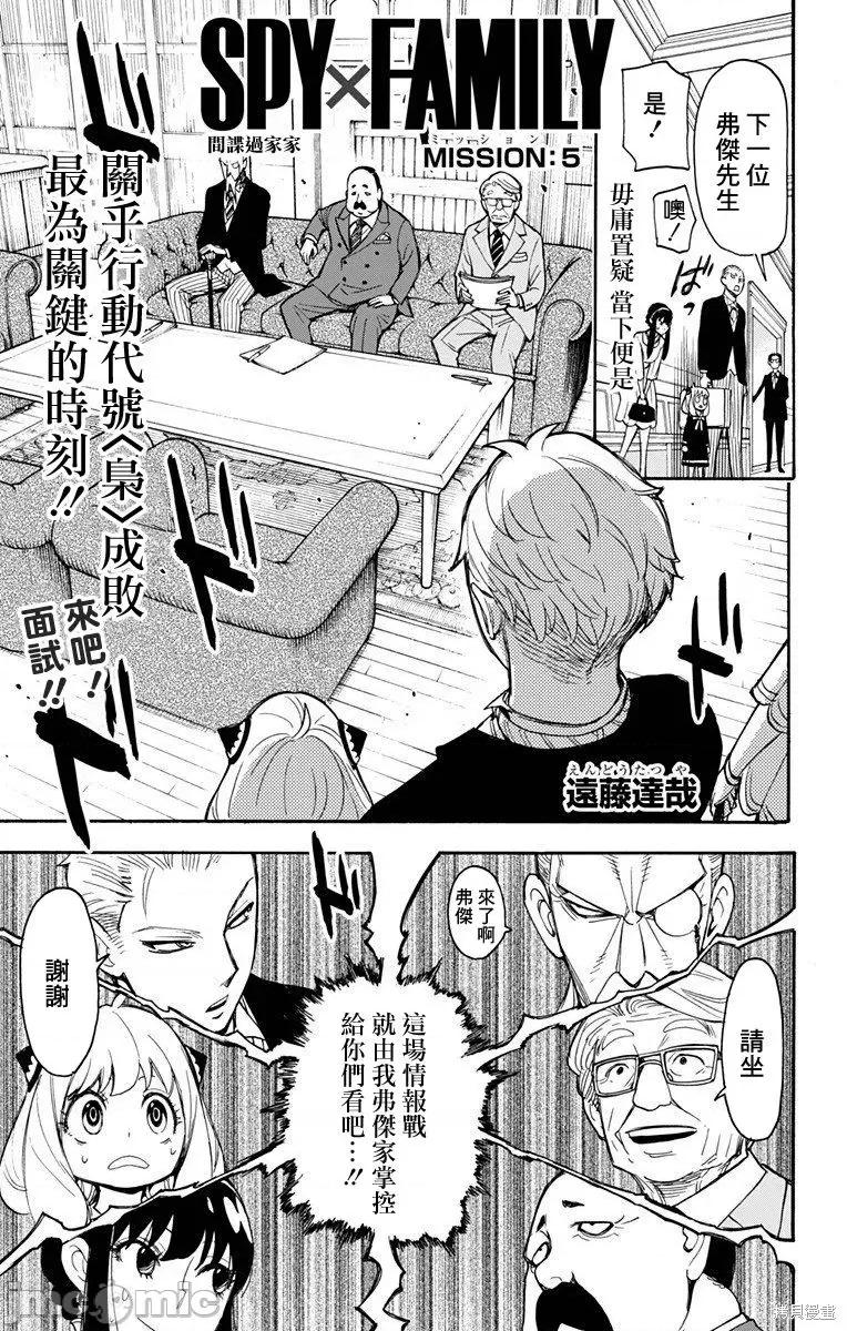 SPY×FAMILY间谍家家酒 间谍过家家005 第05话.zip 第3页
