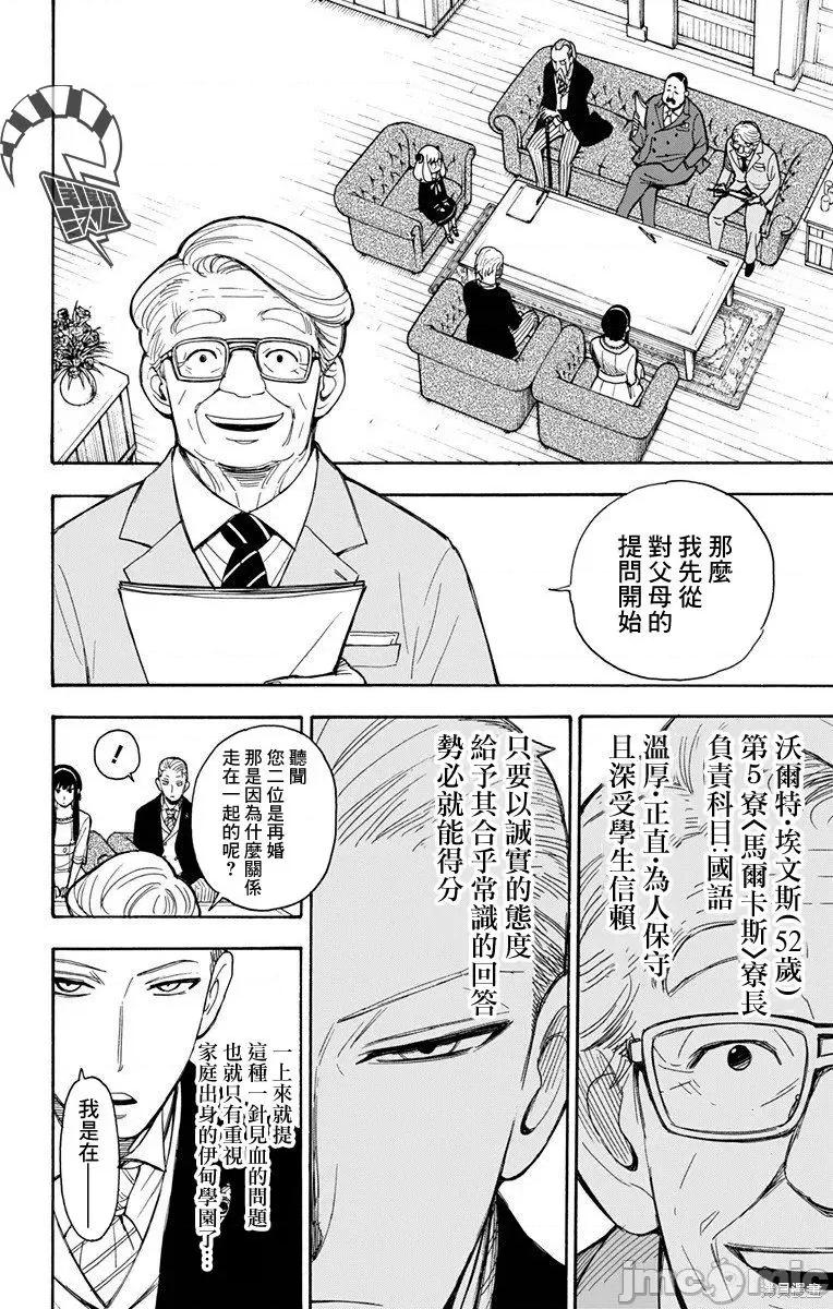 SPY×FAMILY间谍家家酒 间谍过家家005 第05话.zip 第4页