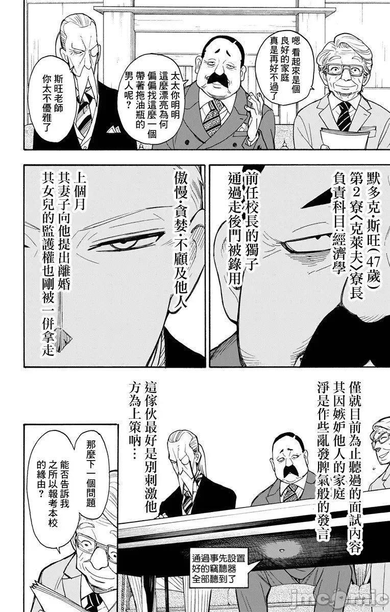 SPY×FAMILY间谍家家酒 间谍过家家005 第05话.zip 第6页