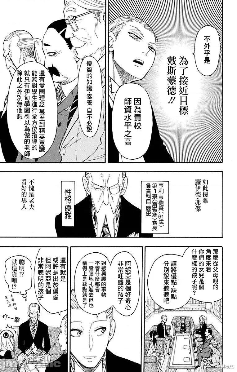 SPY×FAMILY间谍家家酒 间谍过家家005 第05话.zip 第7页