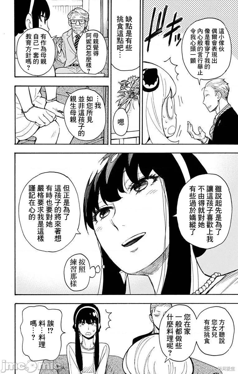 SPY×FAMILY间谍家家酒 间谍过家家005 第05话.zip 第8页