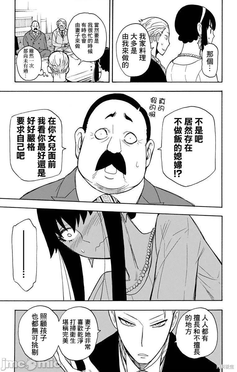 SPY×FAMILY间谍家家酒 间谍过家家005 第05话.zip 第9页