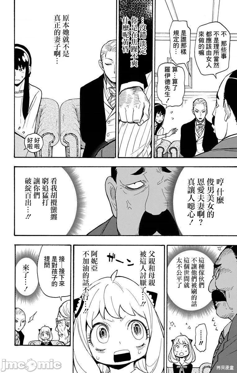 SPY×FAMILY间谍家家酒 间谍过家家005 第05话.zip 第10页