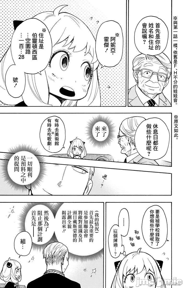 SPY×FAMILY间谍家家酒 间谍过家家005 第05话.zip 第11页