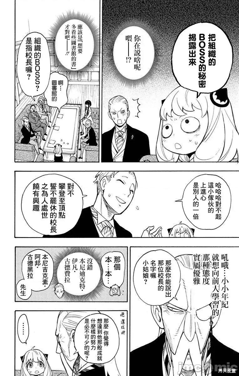 SPY×FAMILY间谍家家酒 间谍过家家005 第05话.zip 第12页
