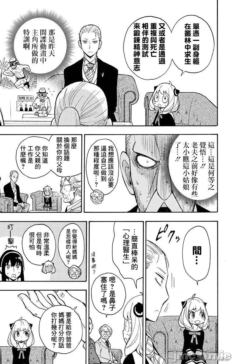 SPY×FAMILY间谍家家酒 间谍过家家005 第05话.zip 第13页