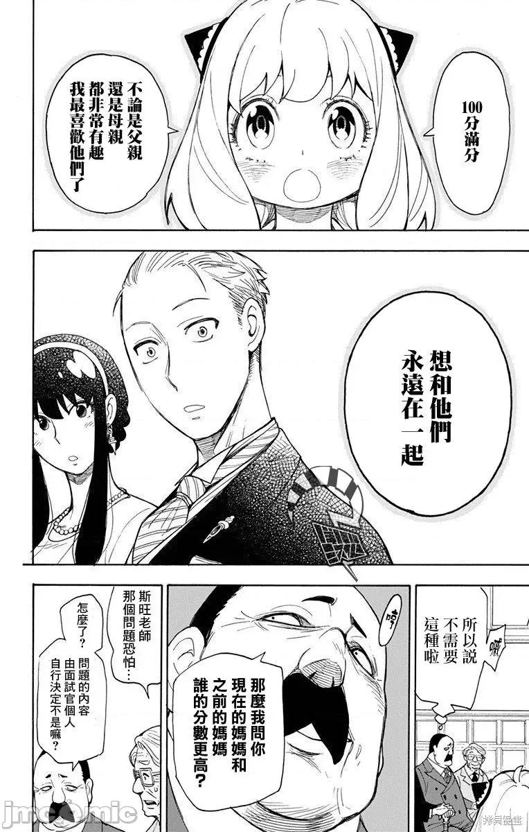 SPY×FAMILY间谍家家酒 间谍过家家005 第05话.zip 第14页