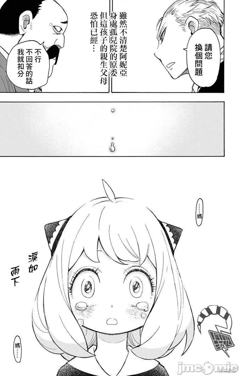 SPY×FAMILY间谍家家酒 间谍过家家005 第05话.zip 第15页