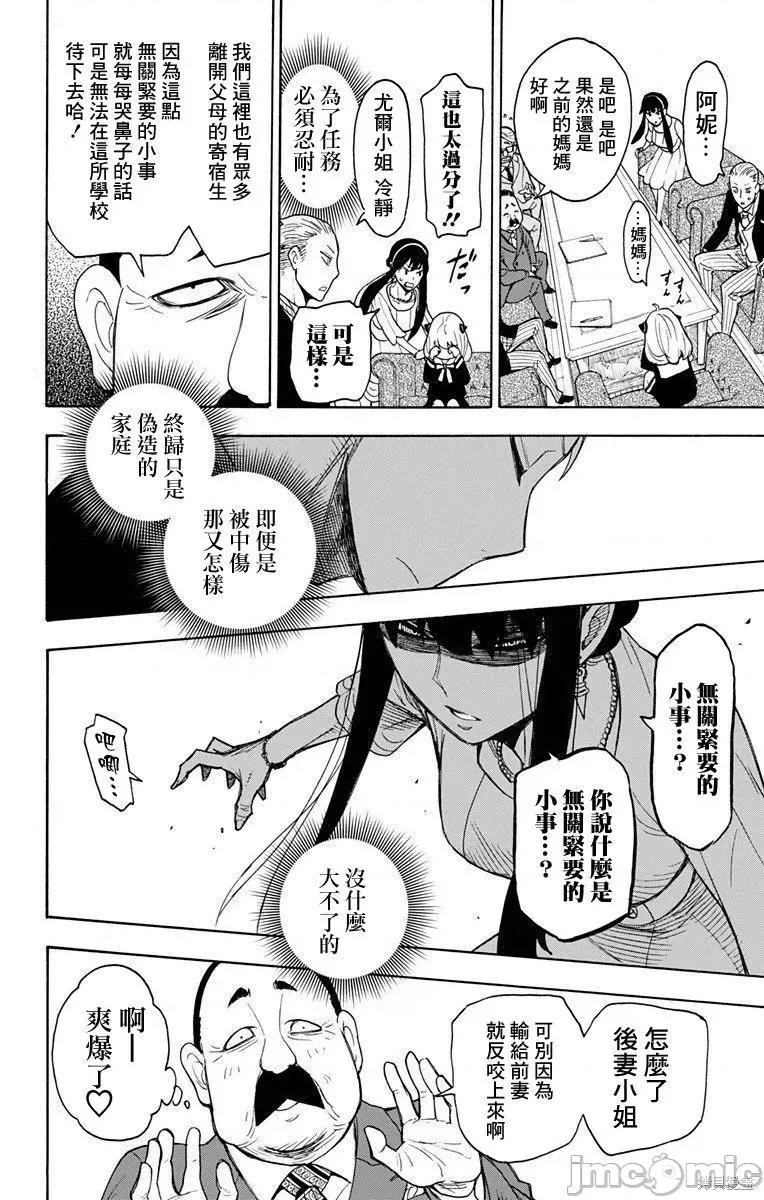SPY×FAMILY间谍家家酒 间谍过家家005 第05话.zip 第16页