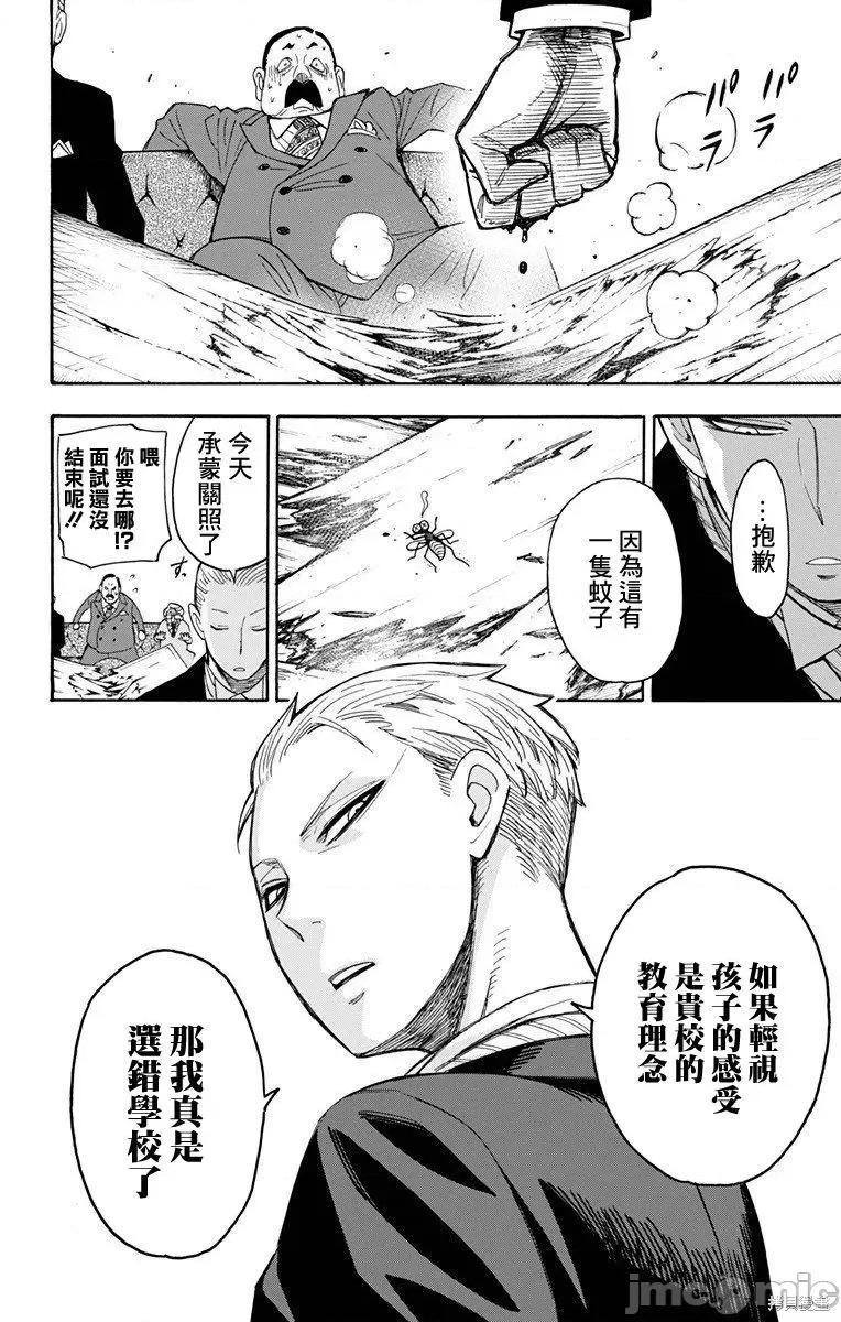 SPY×FAMILY间谍家家酒 间谍过家家005 第05话.zip 第18页