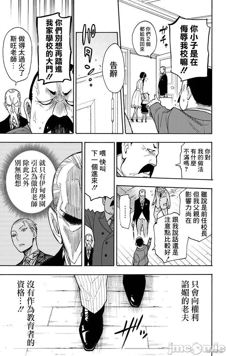 SPY×FAMILY间谍家家酒 间谍过家家005 第05话.zip 第19页