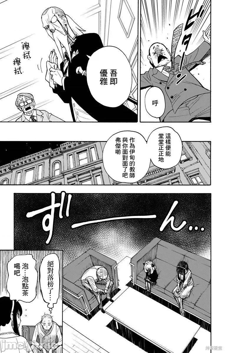 SPY×FAMILY间谍家家酒 间谍过家家005 第05话.zip 第21页