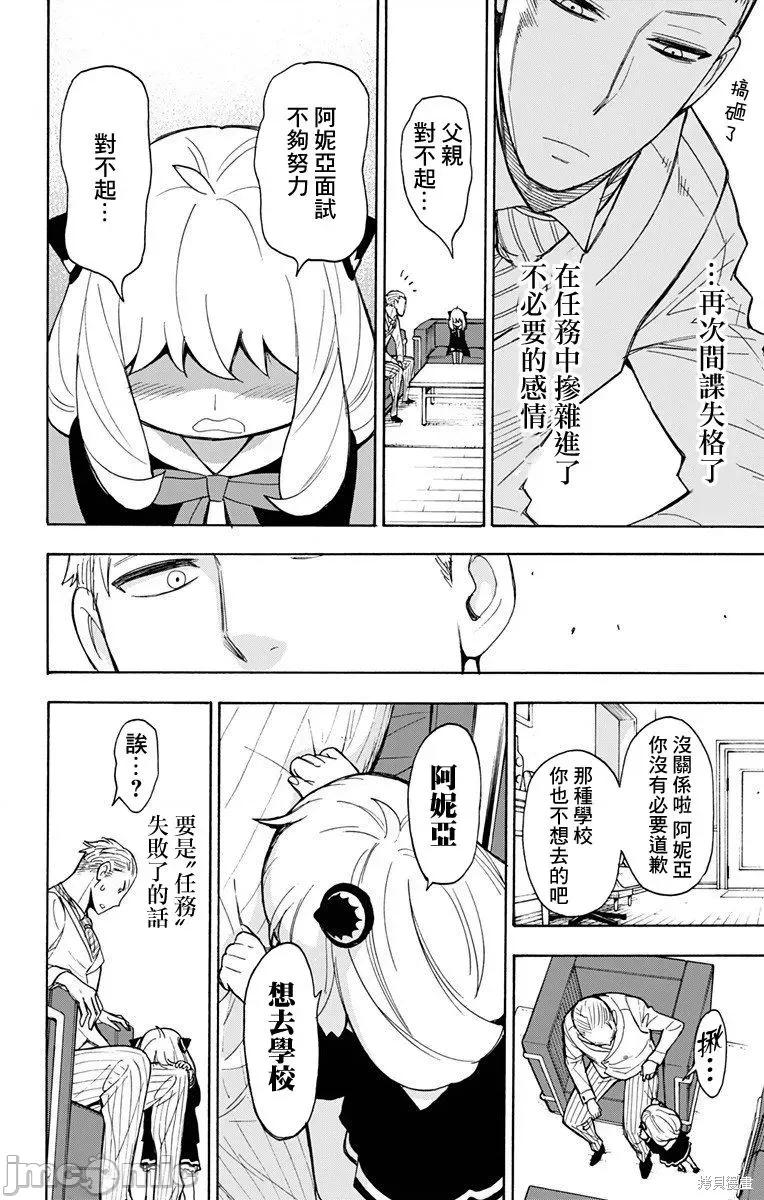 SPY×FAMILY间谍家家酒 间谍过家家005 第05话.zip 第22页