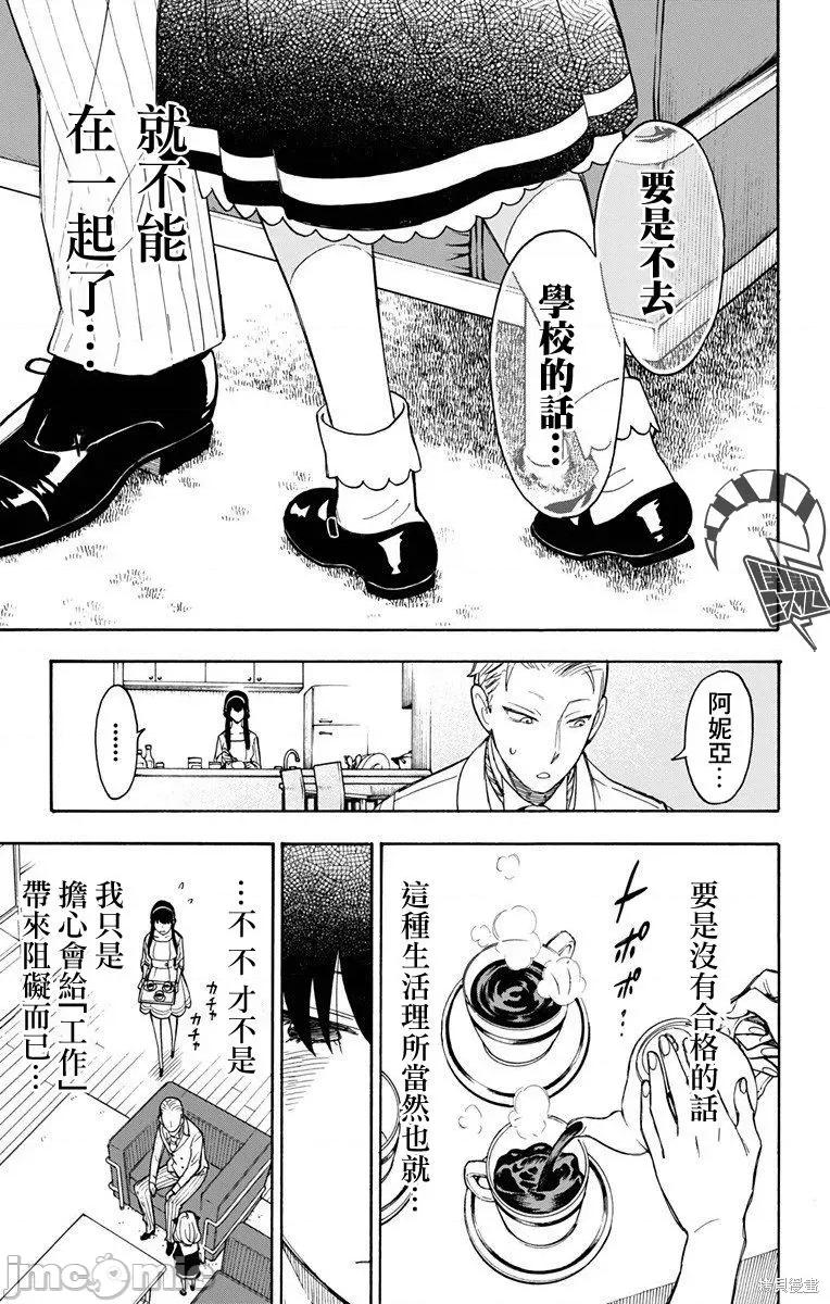 SPY×FAMILY间谍家家酒 间谍过家家005 第05话.zip 第23页