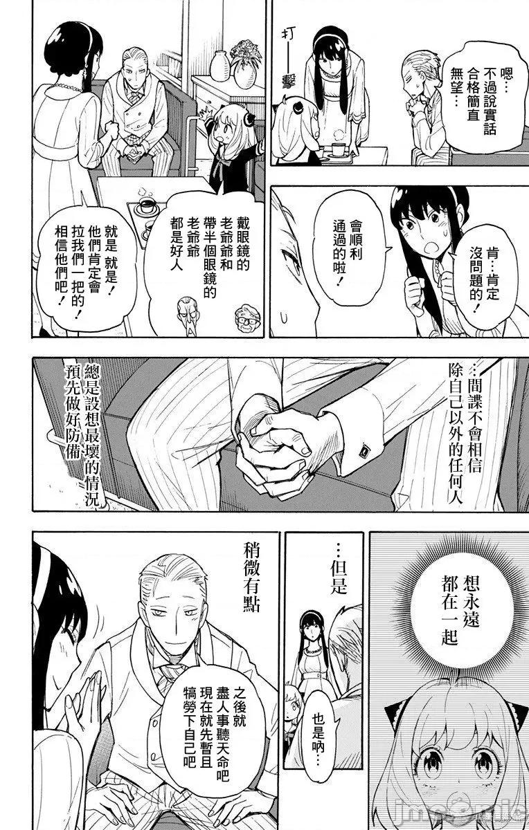 SPY×FAMILY间谍家家酒 间谍过家家005 第05话.zip 第24页