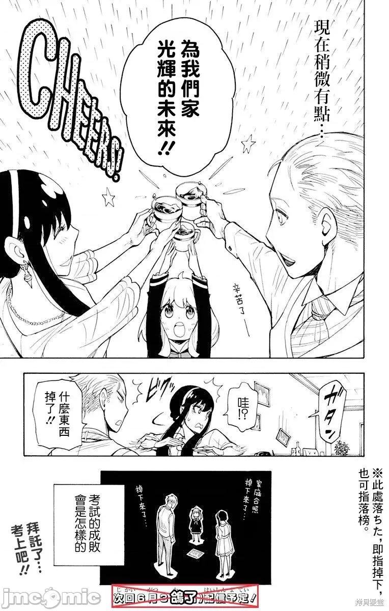 SPY×FAMILY间谍家家酒 间谍过家家005 第05话.zip 第25页