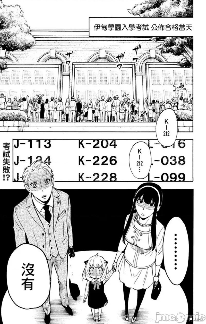SPY×FAMILY间谍家家酒 间谍过家家006 第06话.zip 第1页