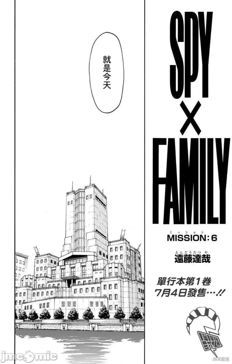 SPY×FAMILY间谍家家酒 间谍过家家006 第06话.zip 第2页