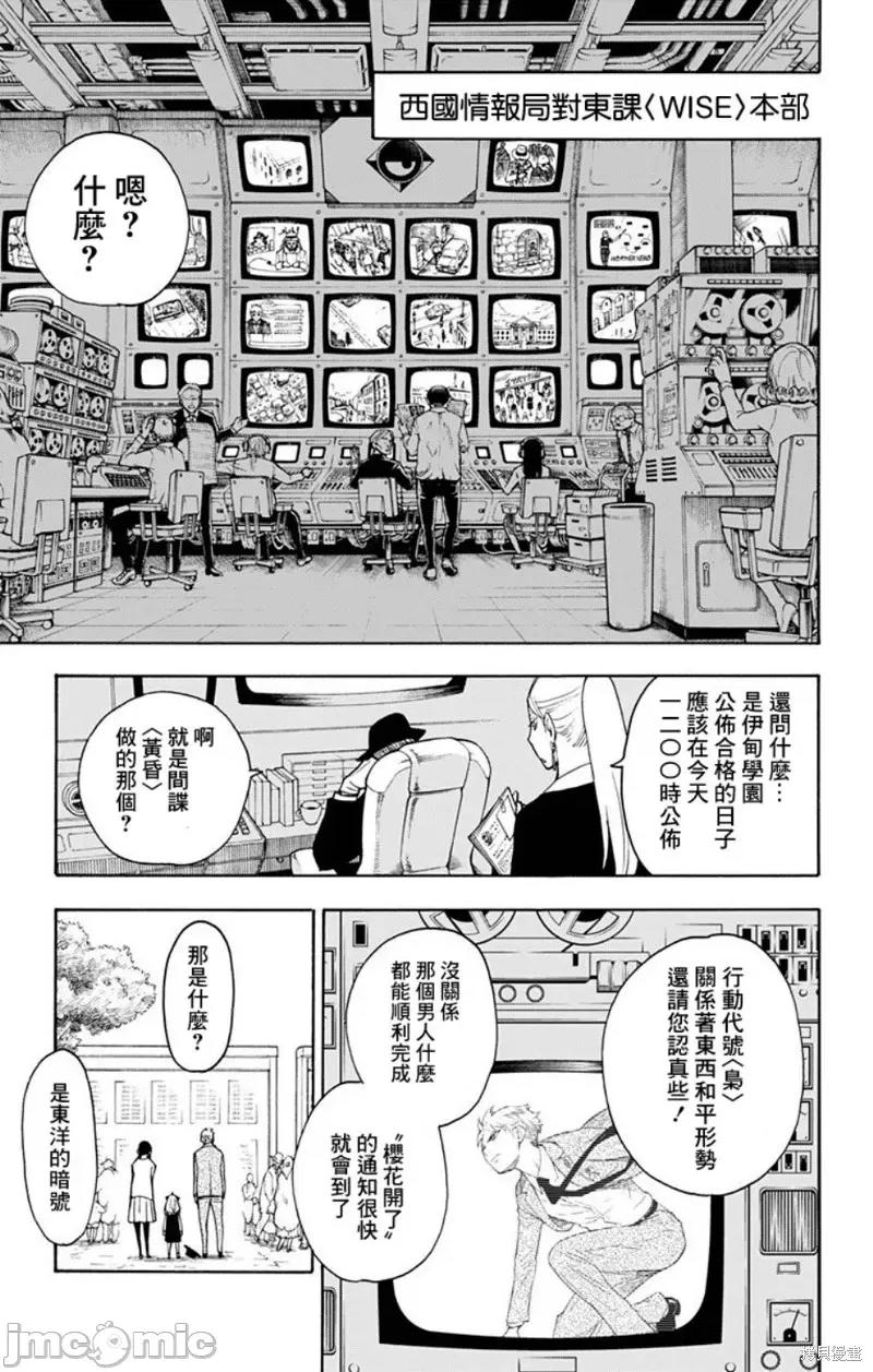 SPY×FAMILY间谍家家酒 间谍过家家006 第06话.zip 第3页