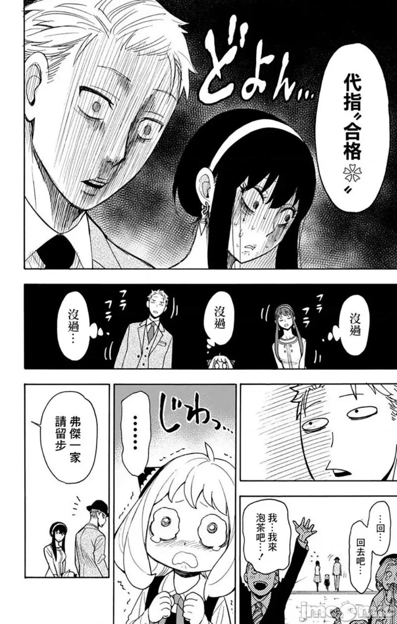 SPY×FAMILY间谍家家酒 间谍过家家006 第06话.zip 第4页