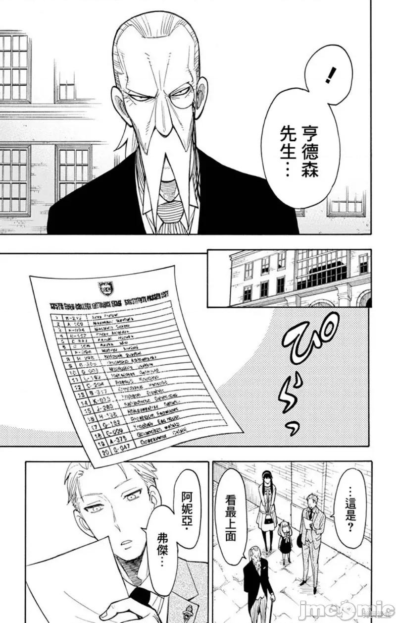 SPY×FAMILY间谍家家酒 间谍过家家006 第06话.zip 第5页
