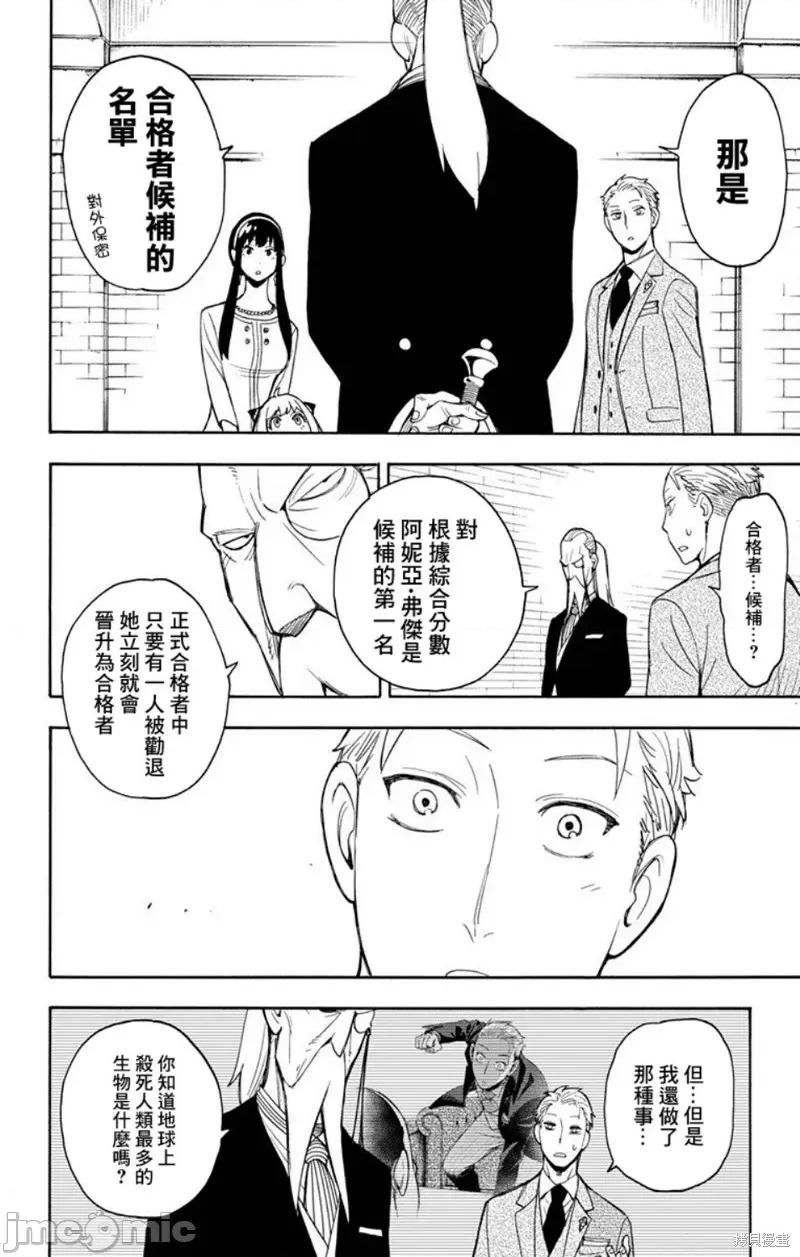SPY×FAMILY间谍家家酒 间谍过家家006 第06话.zip 第6页