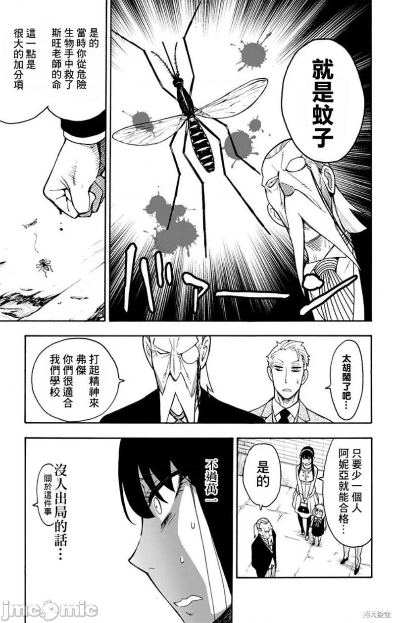 SPY×FAMILY间谍家家酒 间谍过家家006 第06话.zip 第7页
