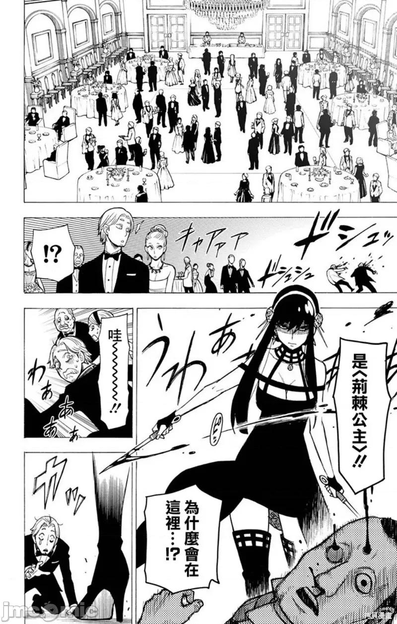 SPY×FAMILY间谍家家酒 间谍过家家006 第06话.zip 第8页