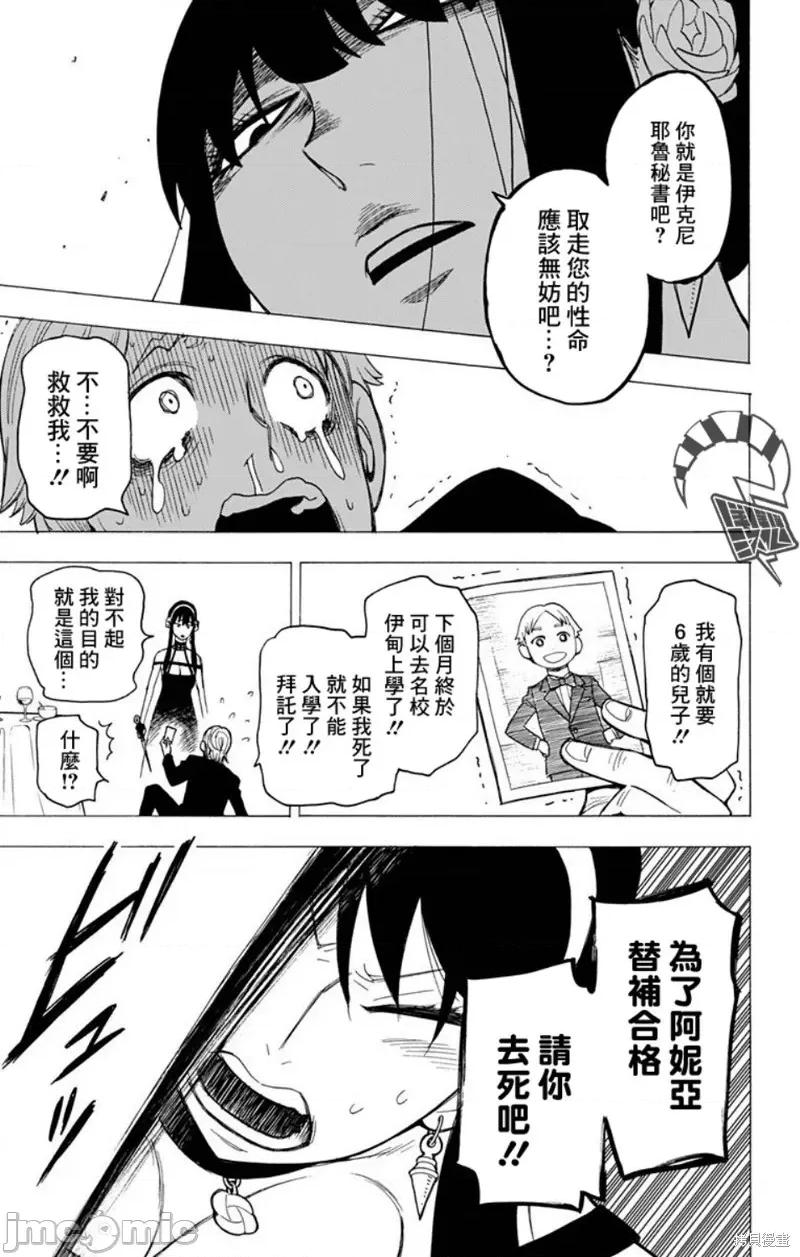SPY×FAMILY间谍家家酒 间谍过家家006 第06话.zip 第9页
