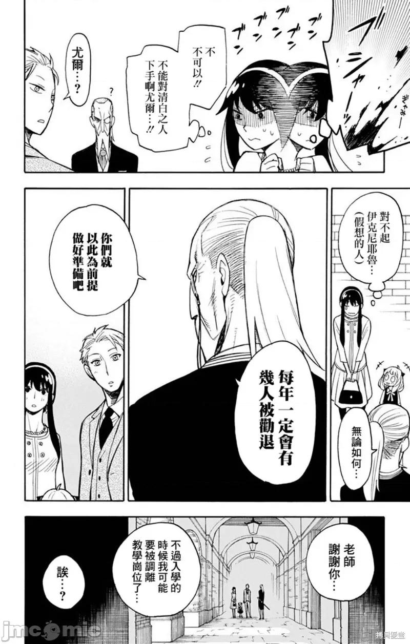 SPY×FAMILY间谍家家酒 间谍过家家006 第06话.zip 第10页