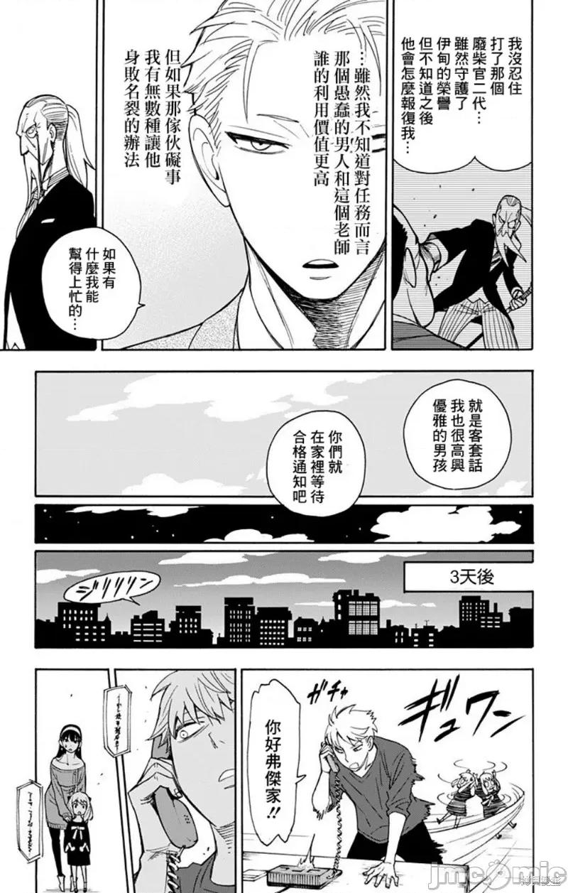 SPY×FAMILY间谍家家酒 间谍过家家006 第06话.zip 第11页