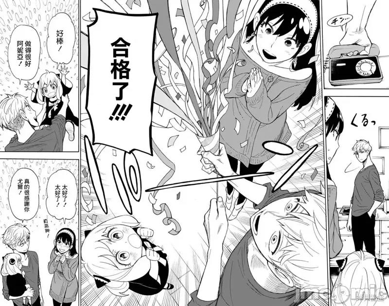 SPY×FAMILY间谍家家酒 间谍过家家006 第06话.zip 第12页
