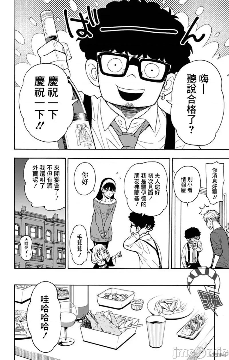 SPY×FAMILY间谍家家酒 间谍过家家006 第06话.zip 第13页
