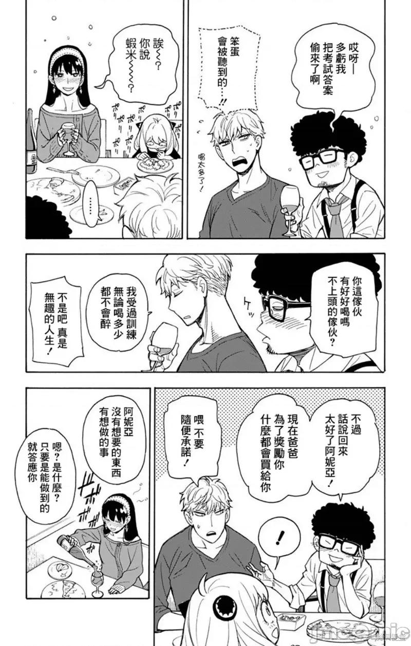 SPY×FAMILY间谍家家酒 间谍过家家006 第06话.zip 第14页