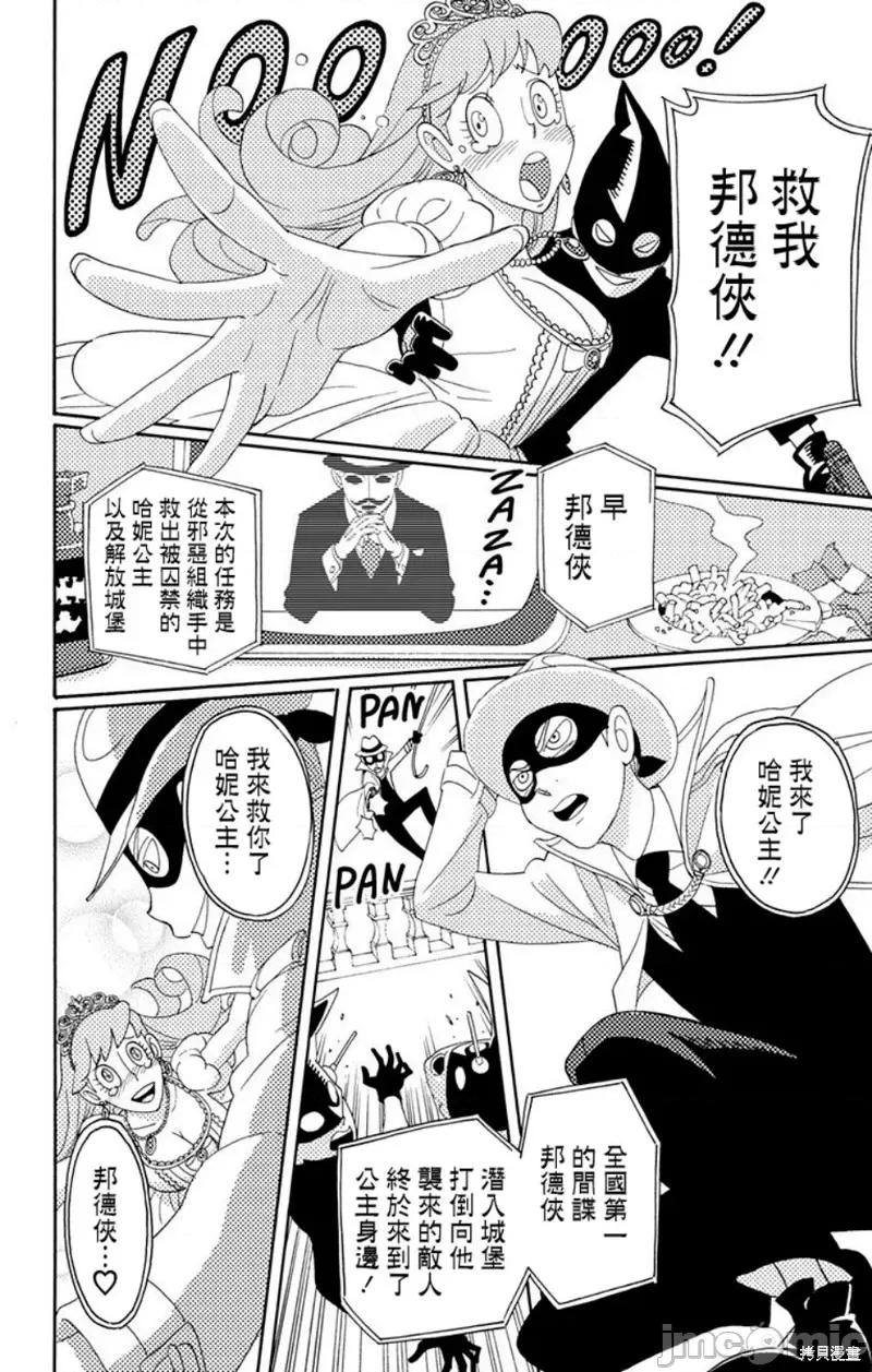 SPY×FAMILY间谍家家酒 间谍过家家006 第06话.zip 第15页